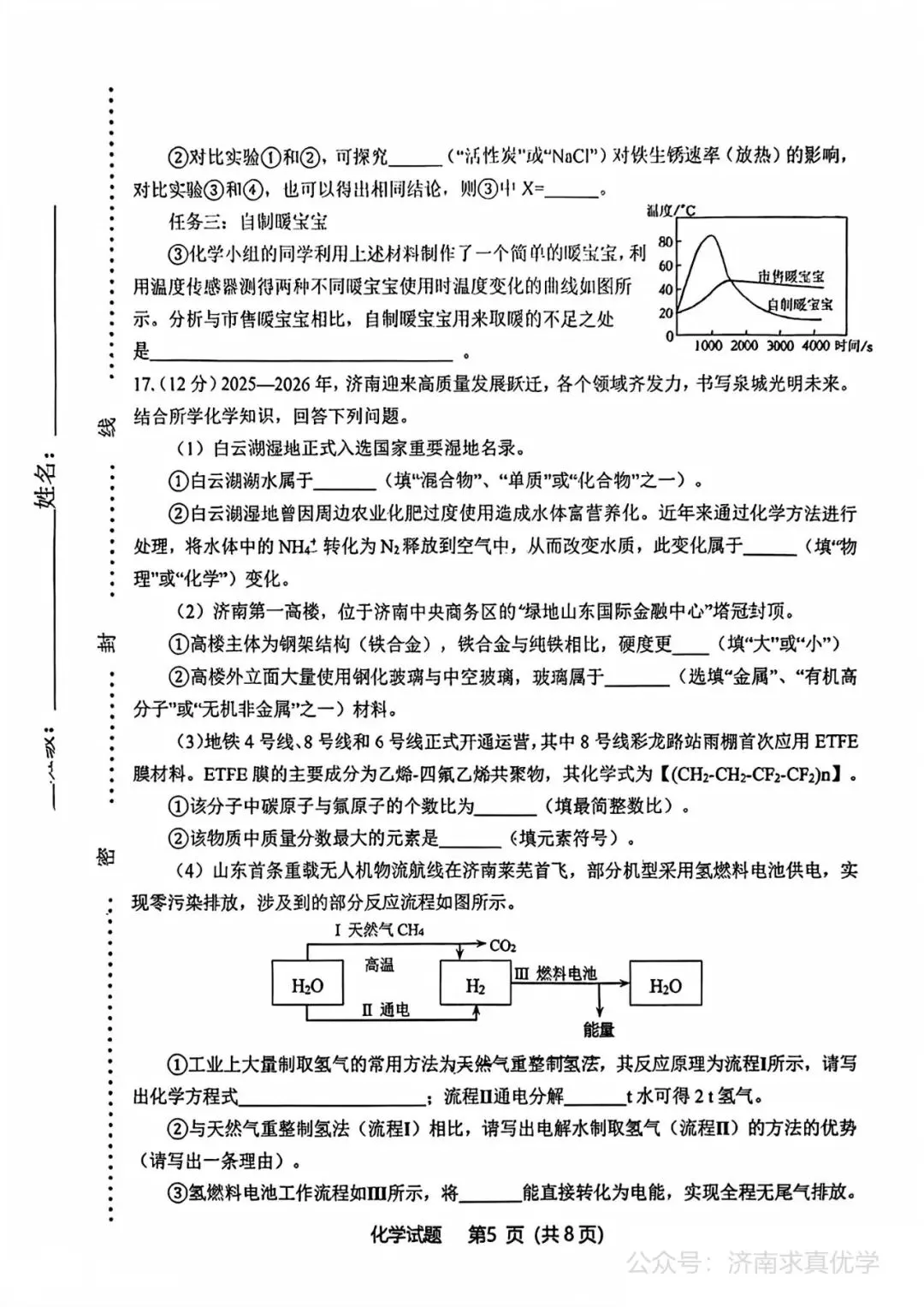 【模拟】2026年天桥中考第一次模拟考试化学试卷 第5张