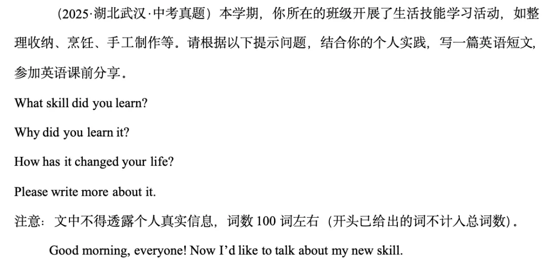 2026年中考英语话题写作——劳动实践 第5张