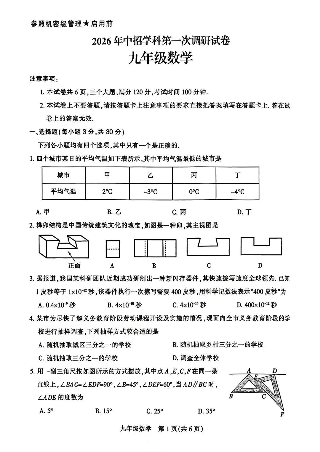 【中考模拟】2026平顶山市一模试卷及答案(七科全) 第3张