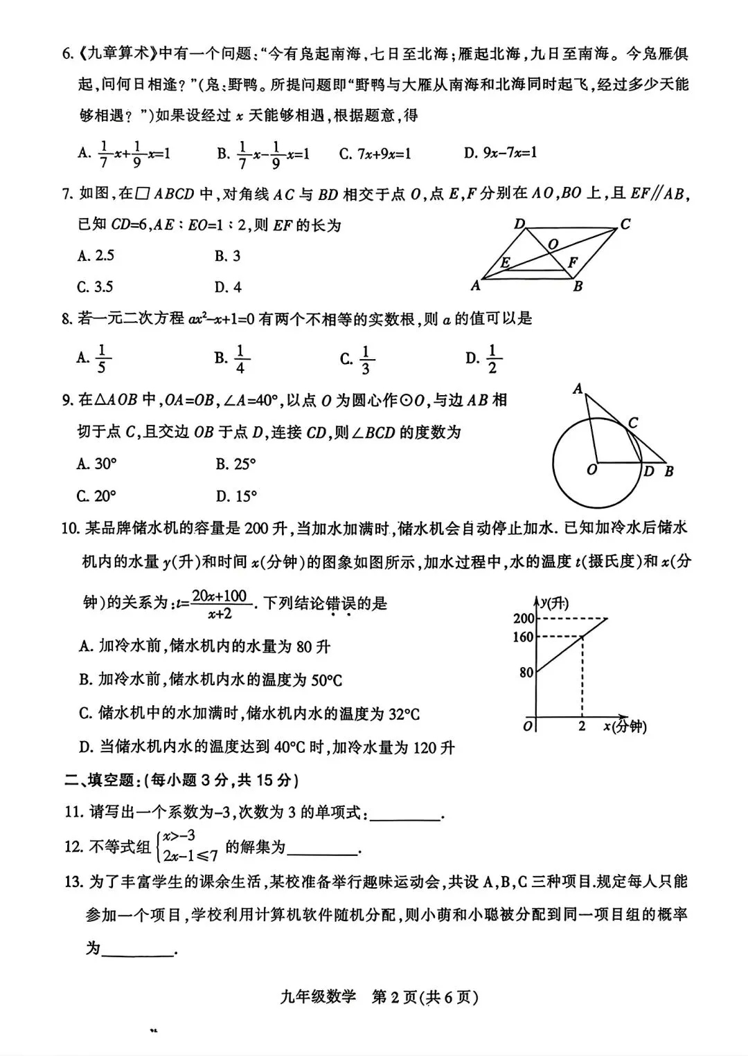 【中考模拟】2026平顶山市一模试卷及答案(七科全) 第4张