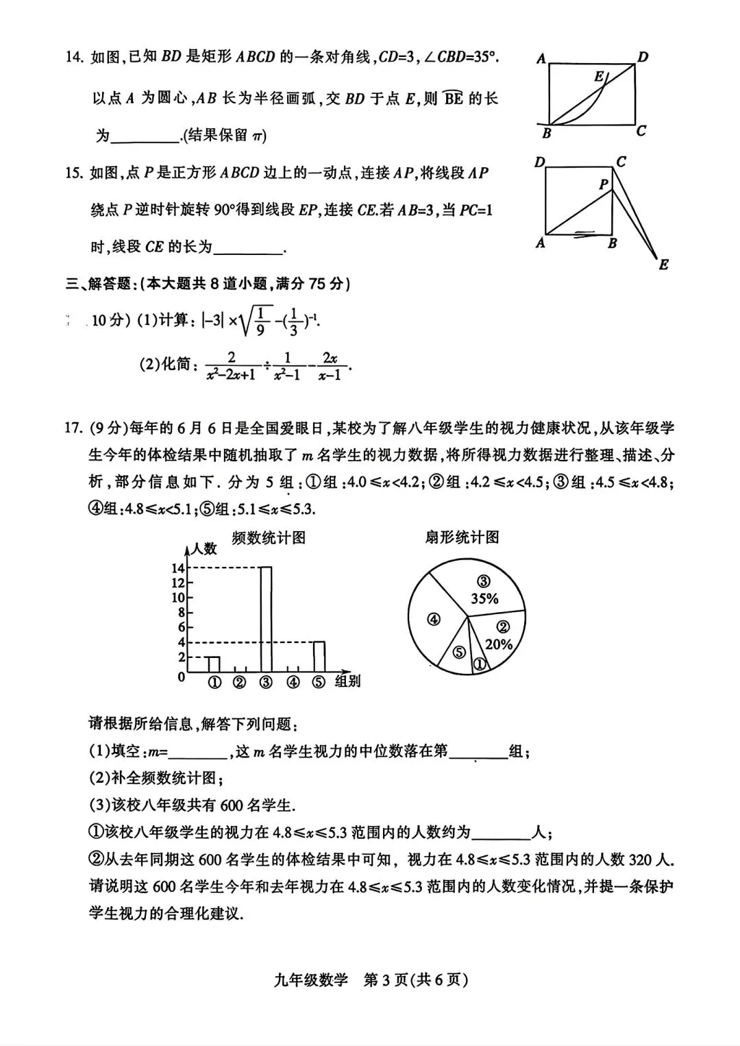 【中考模拟】2026平顶山市一模试卷及答案(七科全) 第5张
