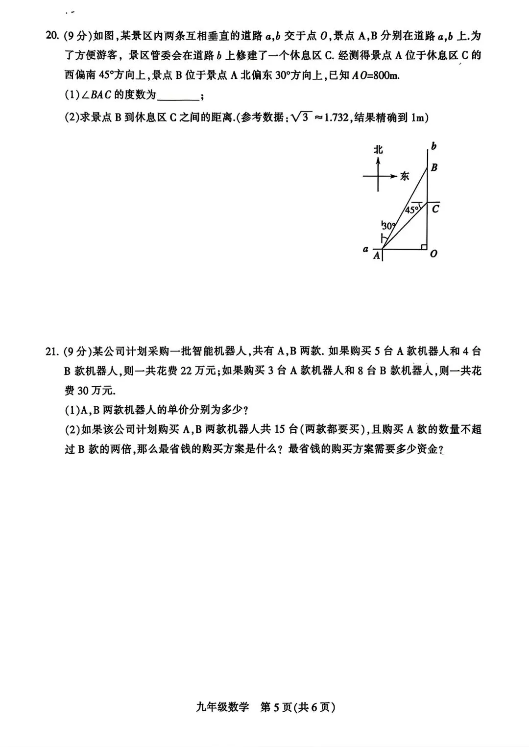 【中考模拟】2026平顶山市一模试卷及答案(七科全) 第7张
