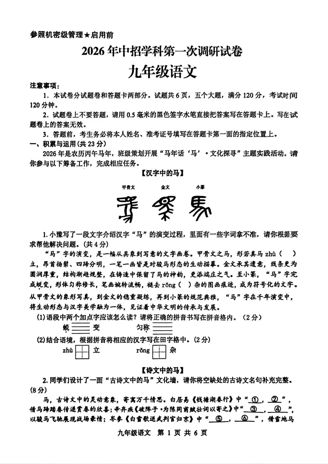 【中考模拟】2026平顶山市一模试卷及答案(七科全) 第9张