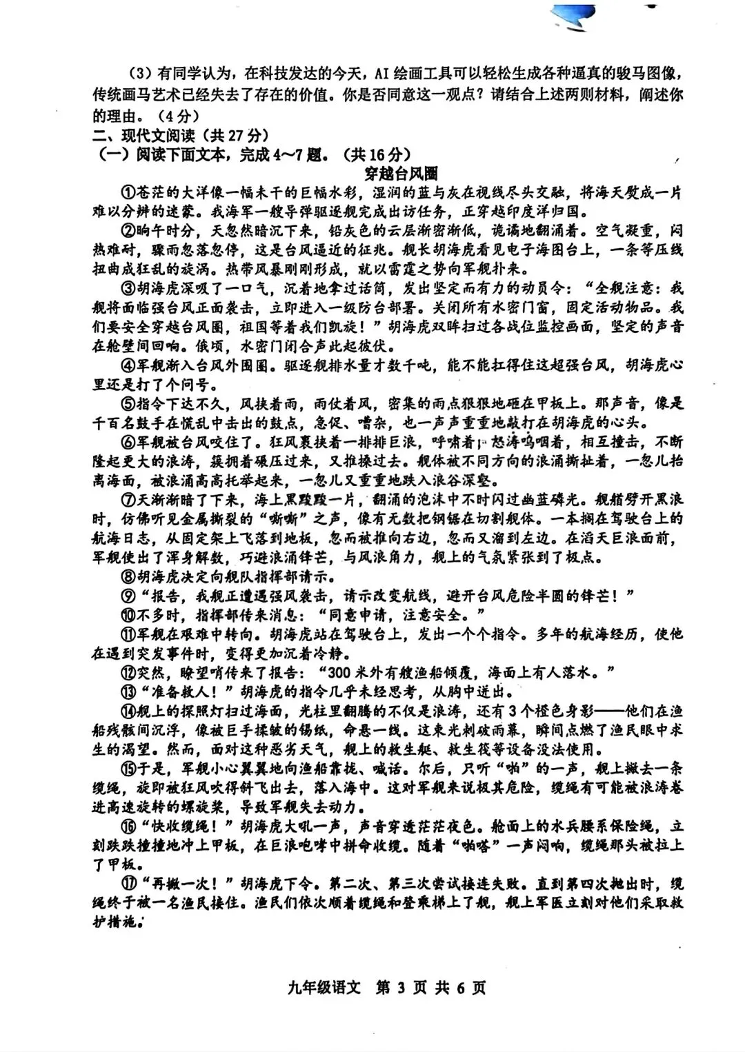 【中考模拟】2026平顶山市一模试卷及答案(七科全) 第11张