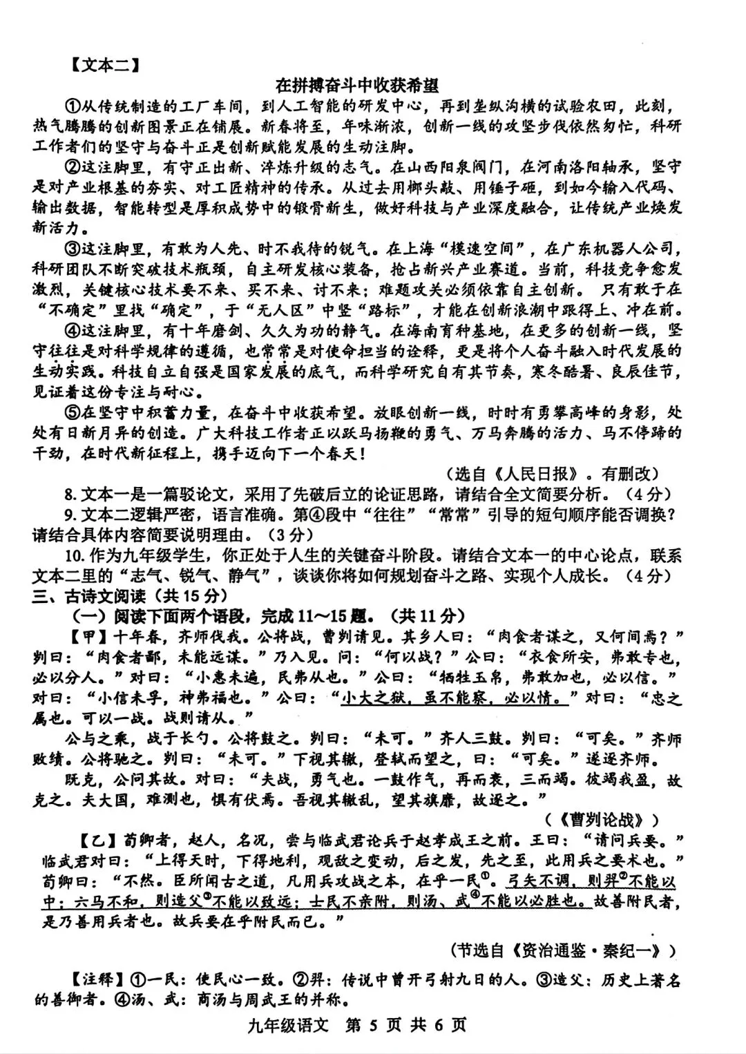 【中考模拟】2026平顶山市一模试卷及答案(七科全) 第13张