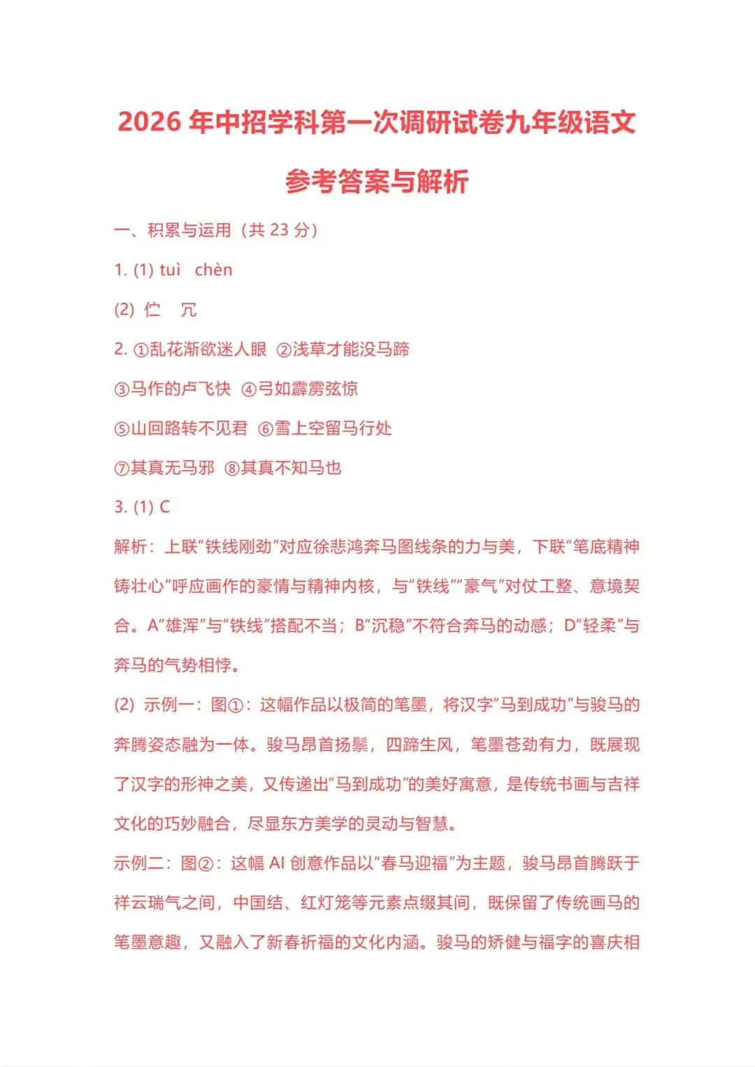 【中考模拟】2026平顶山市一模试卷及答案(七科全) 第15张