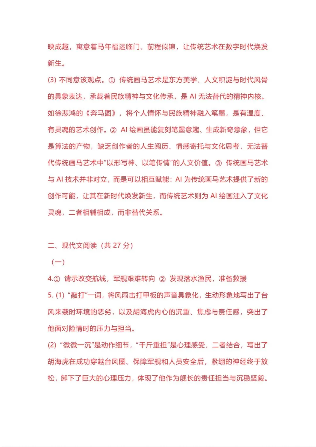 【中考模拟】2026平顶山市一模试卷及答案(七科全) 第16张