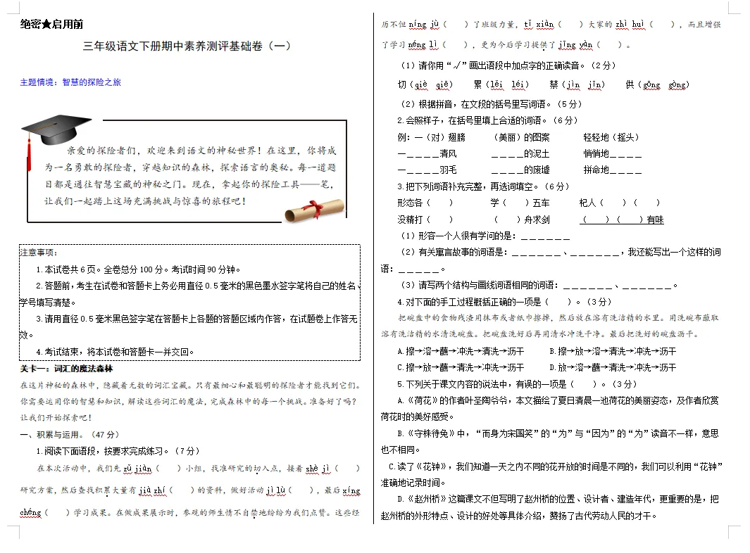 【期中试卷】三年级语文下册期中素养测评卷基础卷01(含答题卡+答案解析),限时领取 第7张