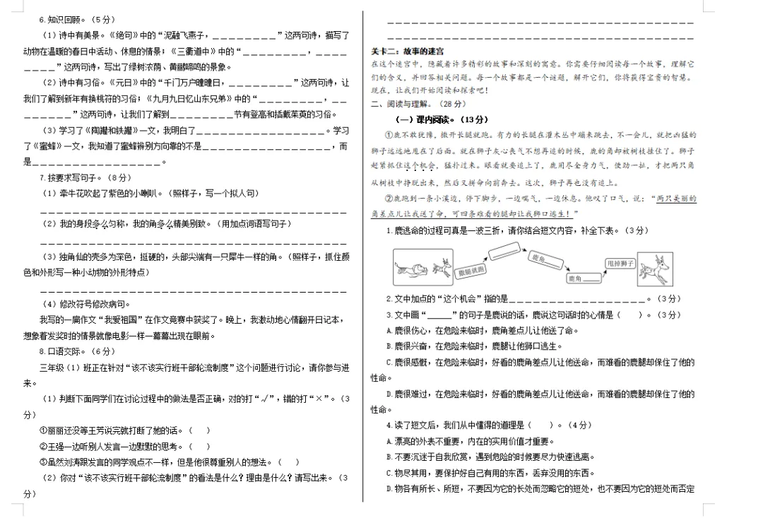 【期中试卷】三年级语文下册期中素养测评卷基础卷01(含答题卡+答案解析),限时领取 第8张