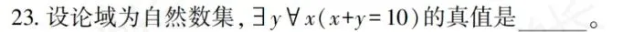 02324离散数学-2025年10月真题 第30张