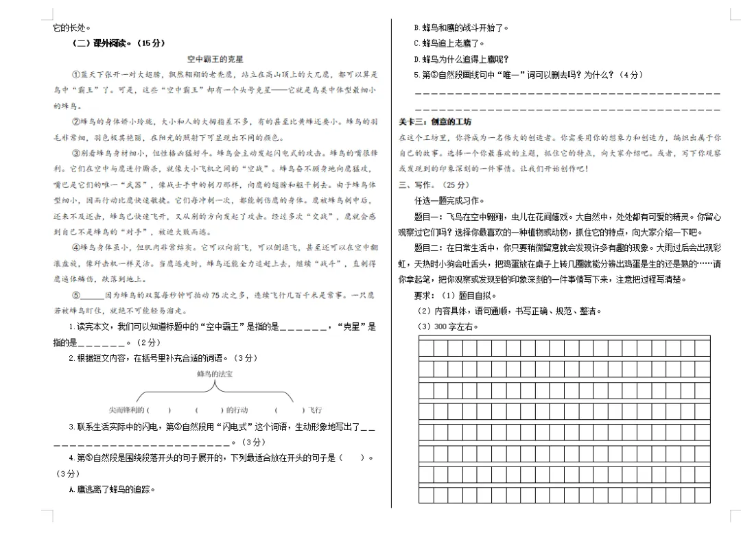 【期中试卷】三年级语文下册期中素养测评卷基础卷01(含答题卡+答案解析),限时领取 第9张
