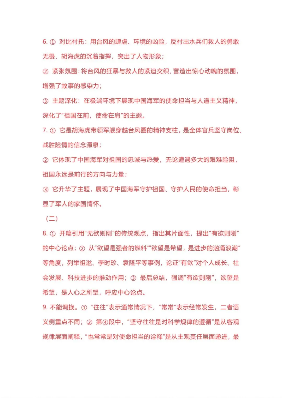 【中考模拟】2026平顶山市一模试卷及答案(七科全) 第17张