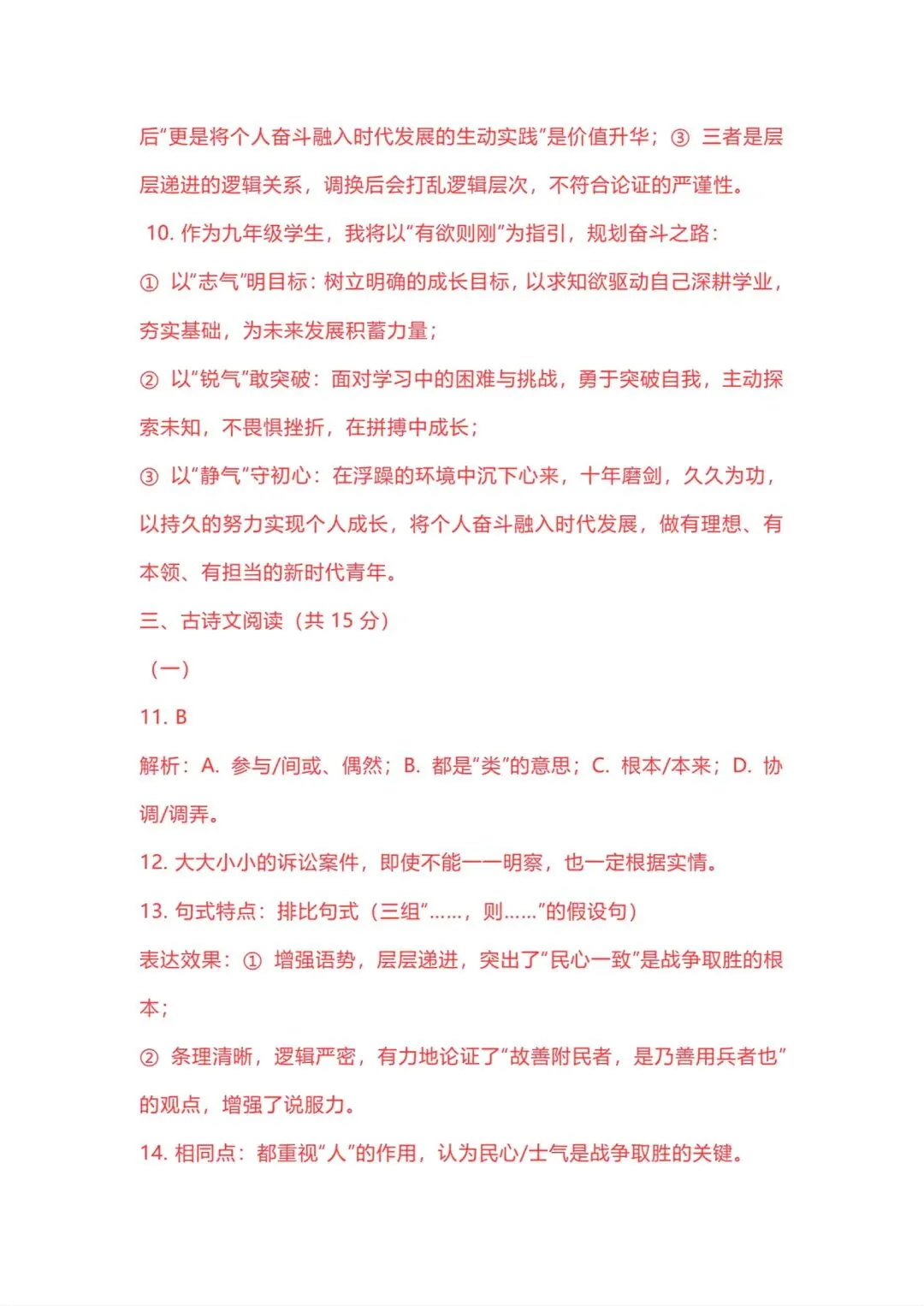 【中考模拟】2026平顶山市一模试卷及答案(七科全) 第18张