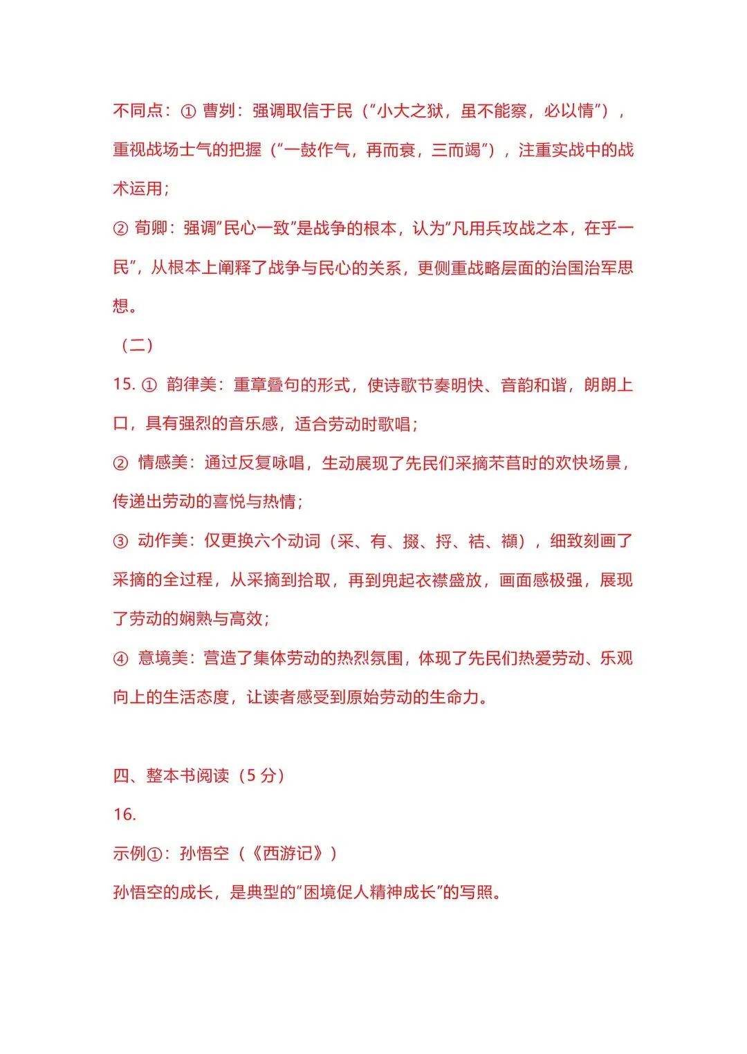 【中考模拟】2026平顶山市一模试卷及答案(七科全) 第19张