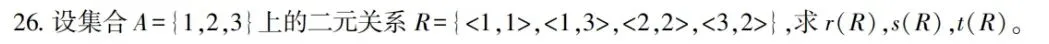 02324离散数学-2025年10月真题 第36张