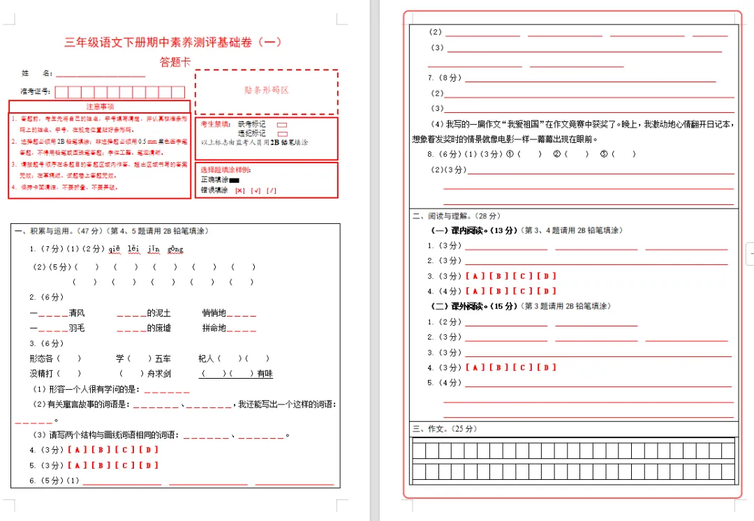 【期中试卷】三年级语文下册期中素养测评卷基础卷01(含答题卡+答案解析),限时领取 第10张