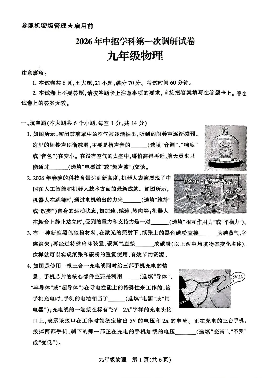 【中考模拟】2026平顶山市一模试卷及答案(七科全) 第22张
