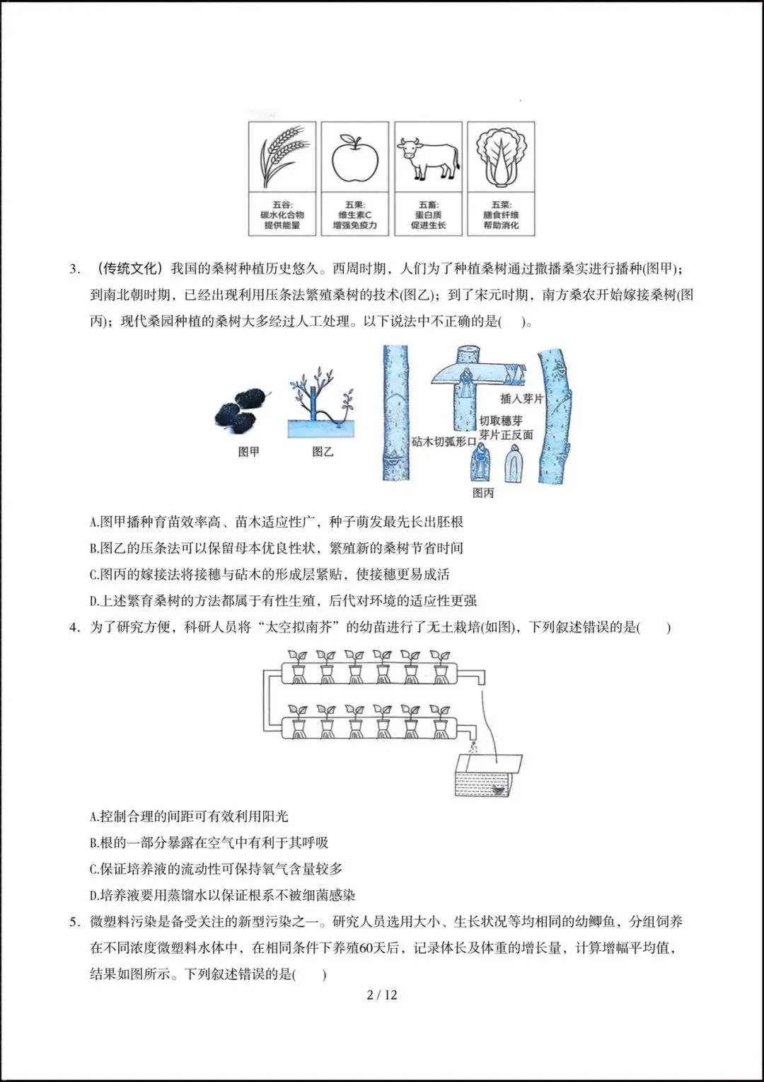 2026人教版八年级生物下学期【期中考试模拟卷】(附答案解析),完整电子版可打印! 第4张