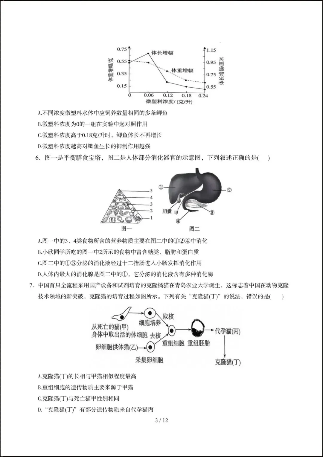2026人教版八年级生物下学期【期中考试模拟卷】(附答案解析),完整电子版可打印! 第5张