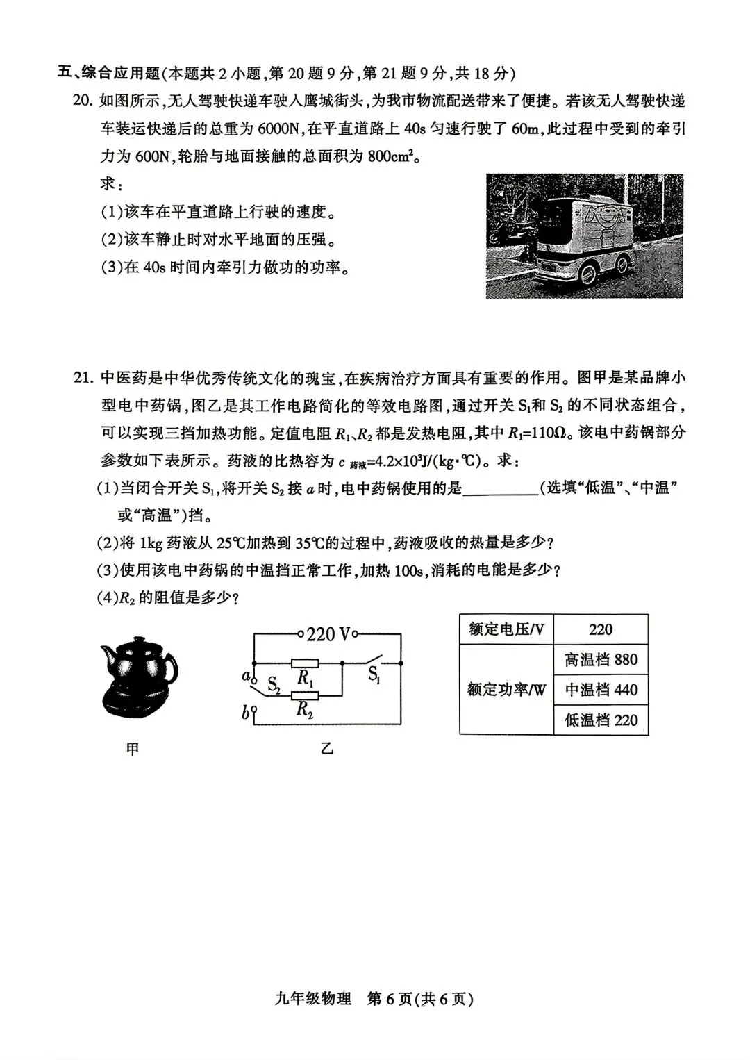 【中考模拟】2026平顶山市一模试卷及答案(七科全) 第27张
