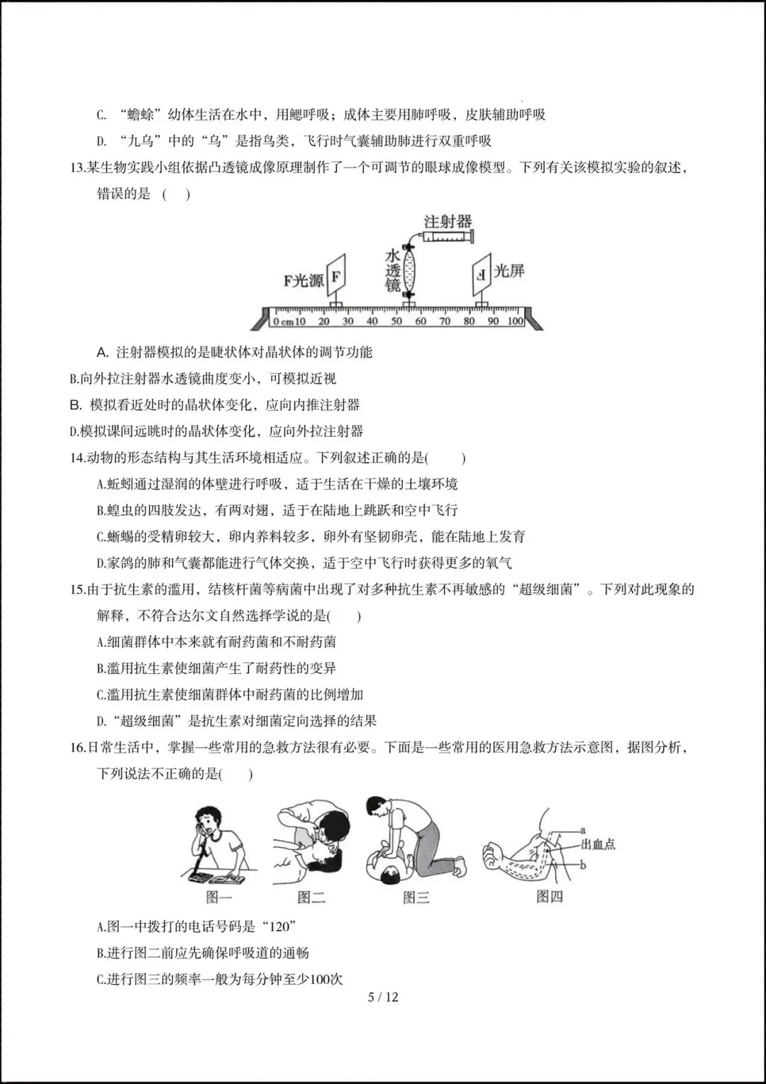 2026人教版八年级生物下学期【期中考试模拟卷】(附答案解析),完整电子版可打印! 第7张