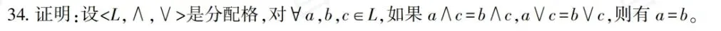 02324离散数学-2025年10月真题 第52张
