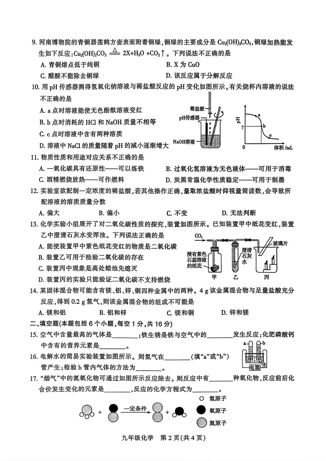 【中考模拟】2026平顶山市一模试卷及答案(七科全) 第29张