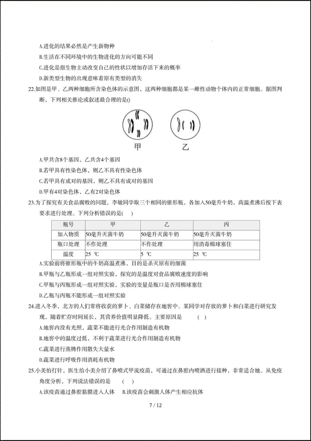 2026人教版八年级生物下学期【期中考试模拟卷】(附答案解析),完整电子版可打印! 第9张