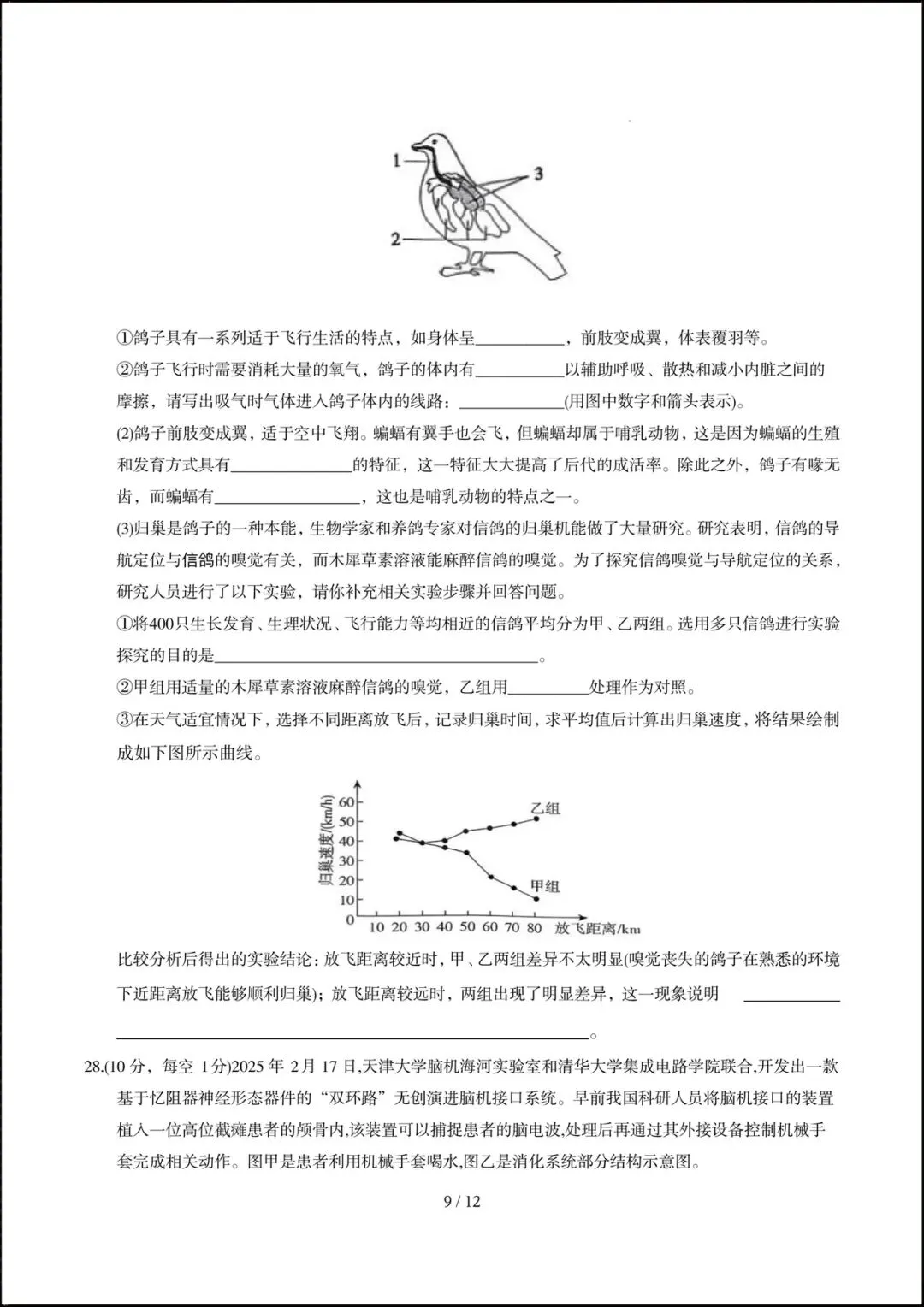 2026人教版八年级生物下学期【期中考试模拟卷】(附答案解析),完整电子版可打印! 第11张