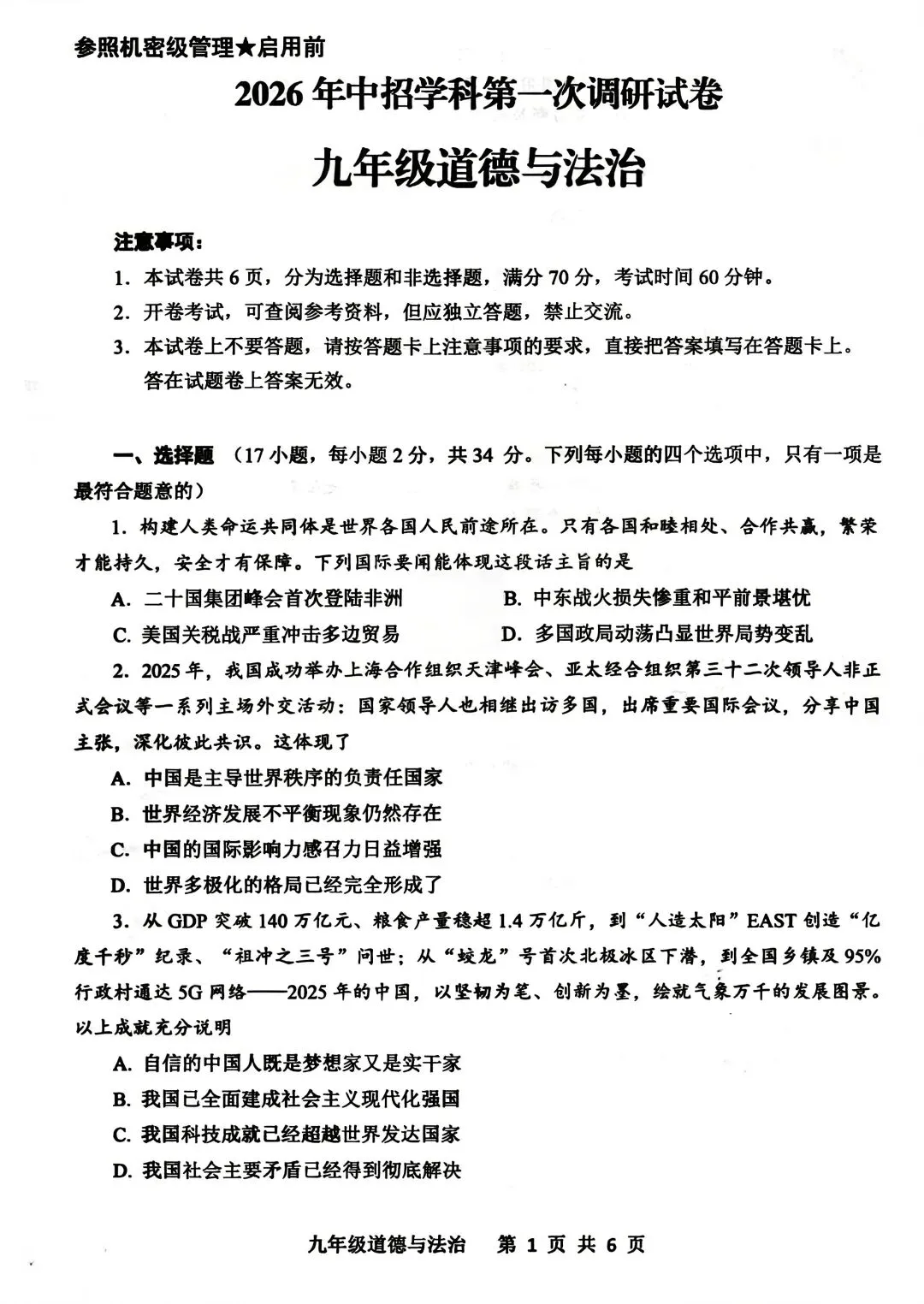 【中考模拟】2026平顶山市一模试卷及答案(七科全) 第32张