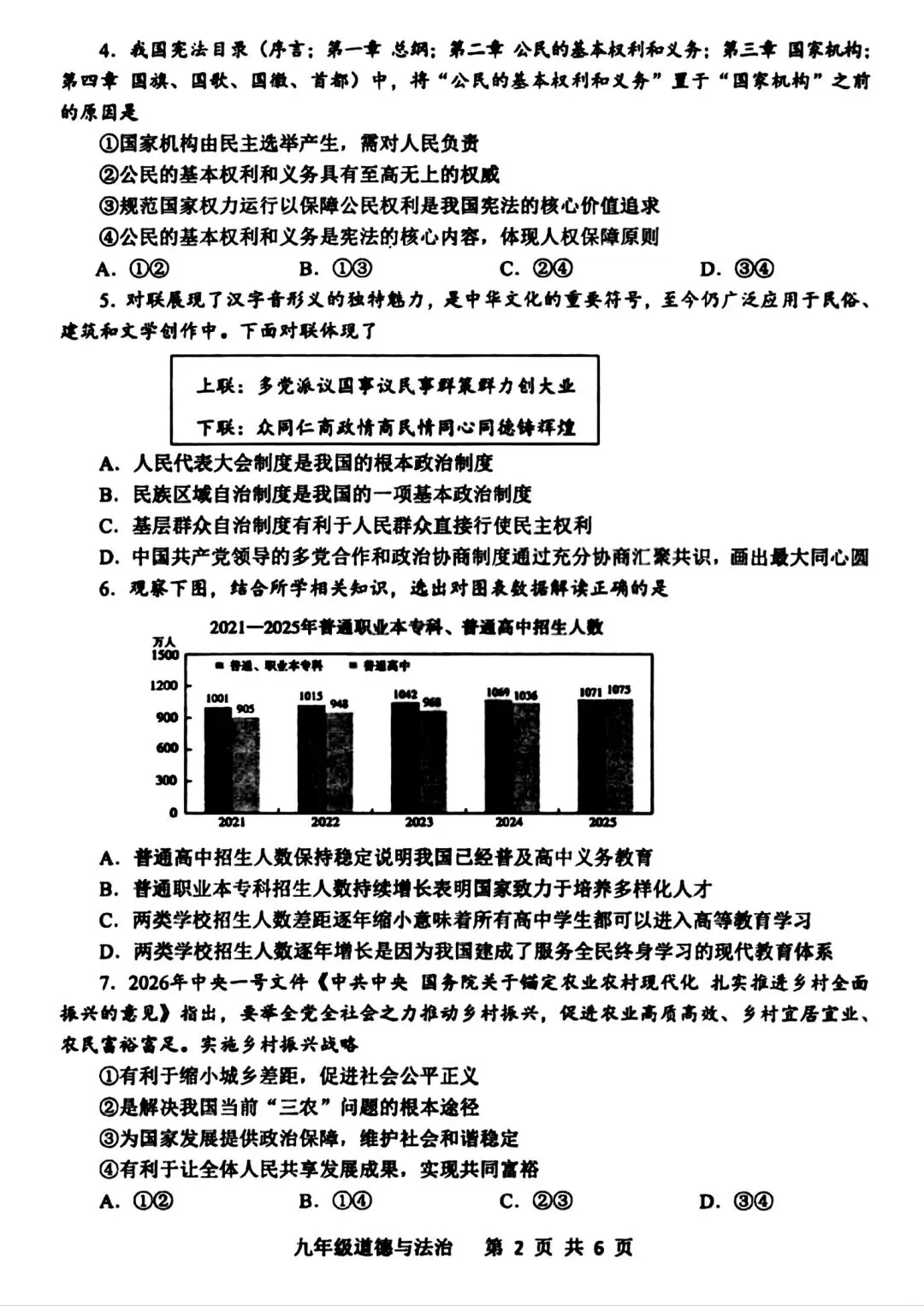 【中考模拟】2026平顶山市一模试卷及答案(七科全) 第33张
