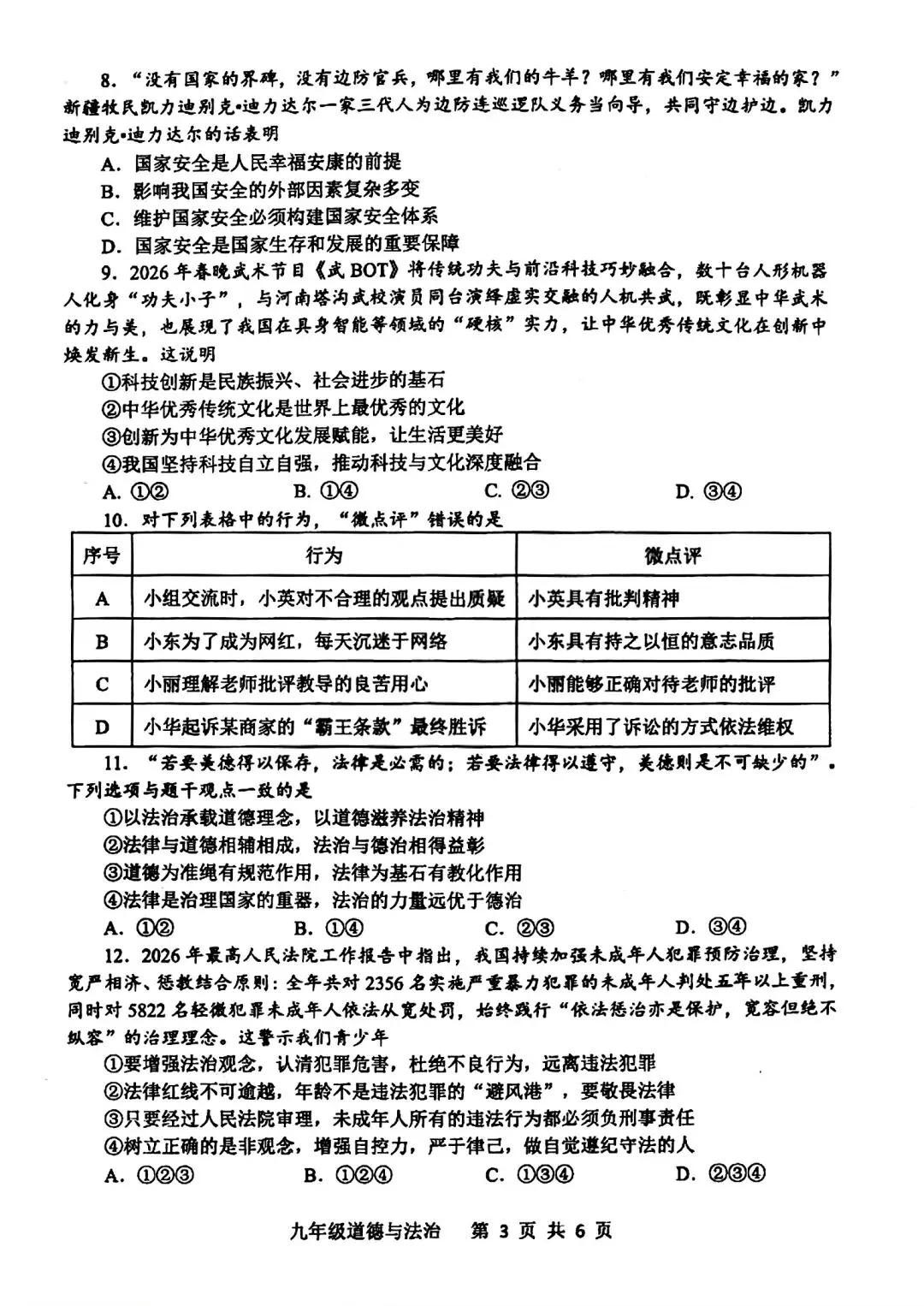 【中考模拟】2026平顶山市一模试卷及答案(七科全) 第34张