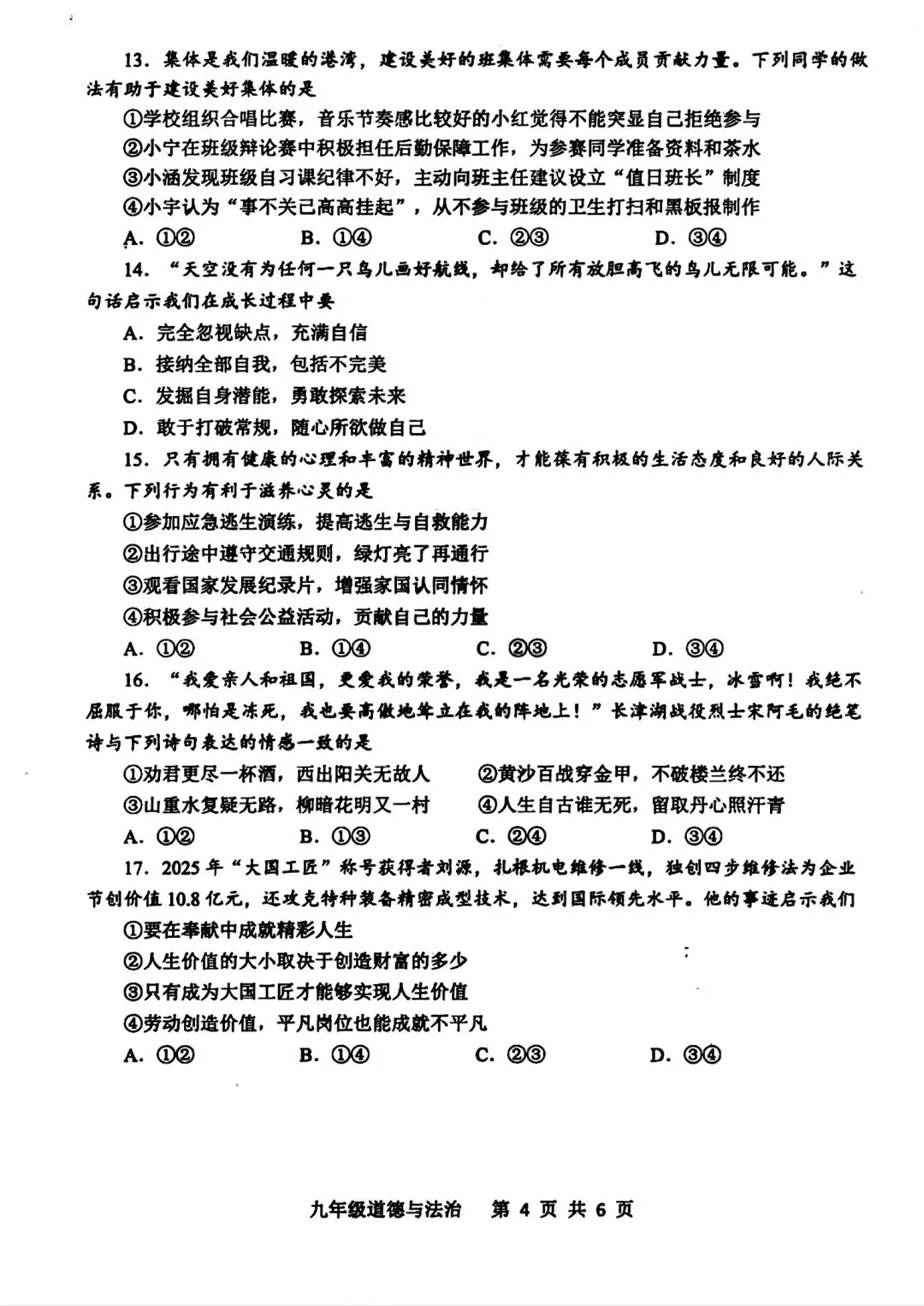 【中考模拟】2026平顶山市一模试卷及答案(七科全) 第35张