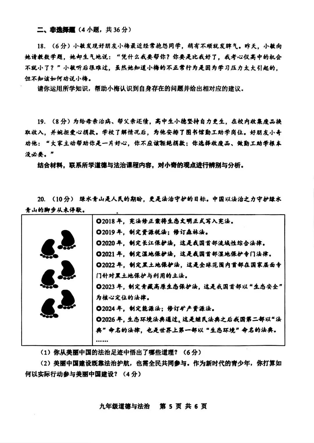 【中考模拟】2026平顶山市一模试卷及答案(七科全) 第36张