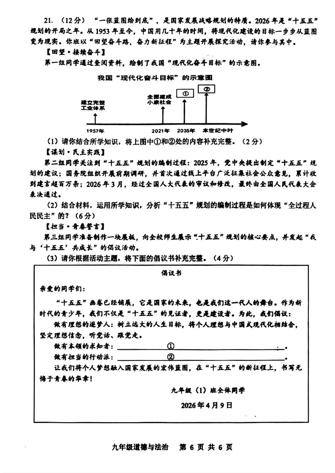 【中考模拟】2026平顶山市一模试卷及答案(七科全) 第37张