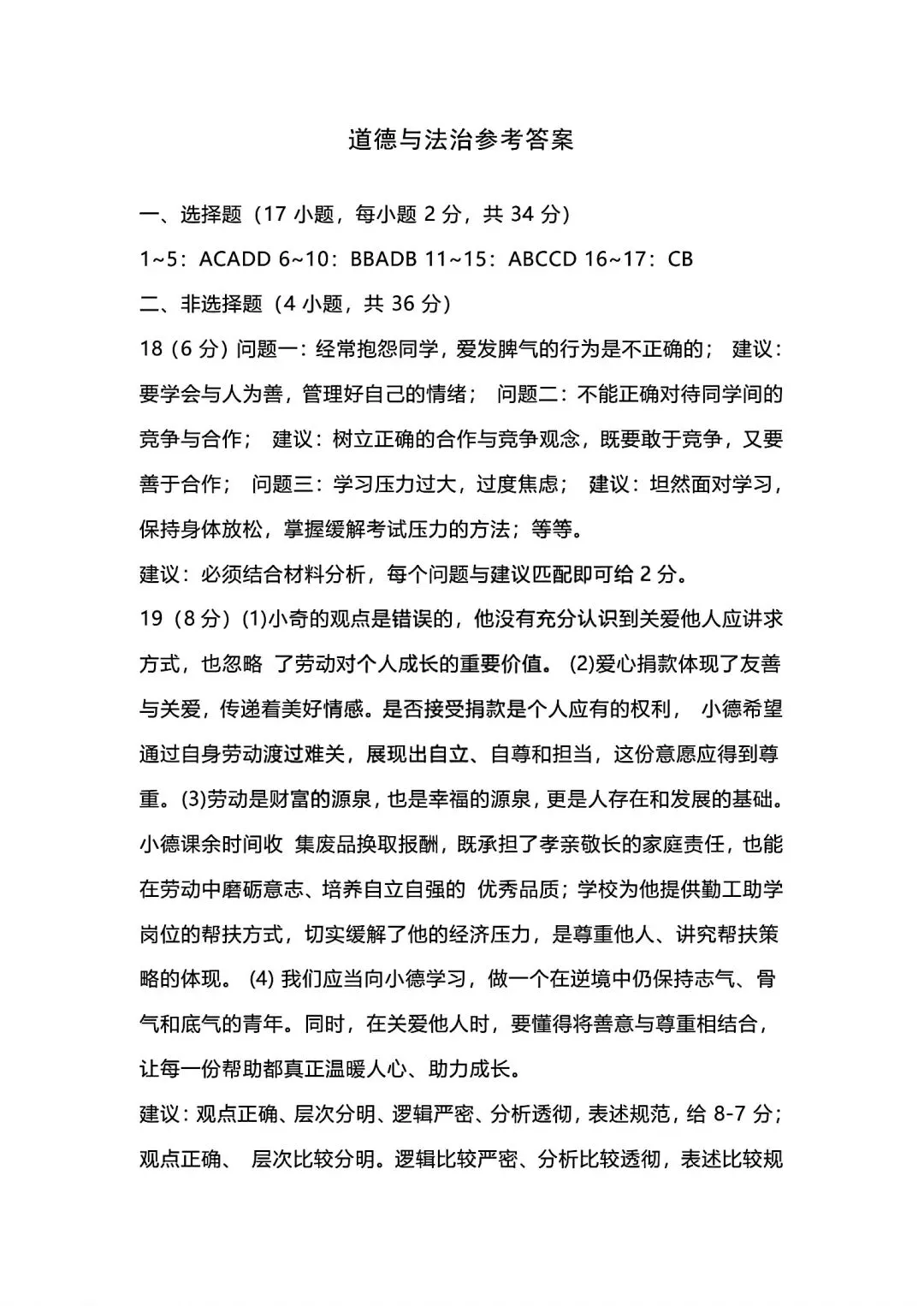 【中考模拟】2026平顶山市一模试卷及答案(七科全) 第38张