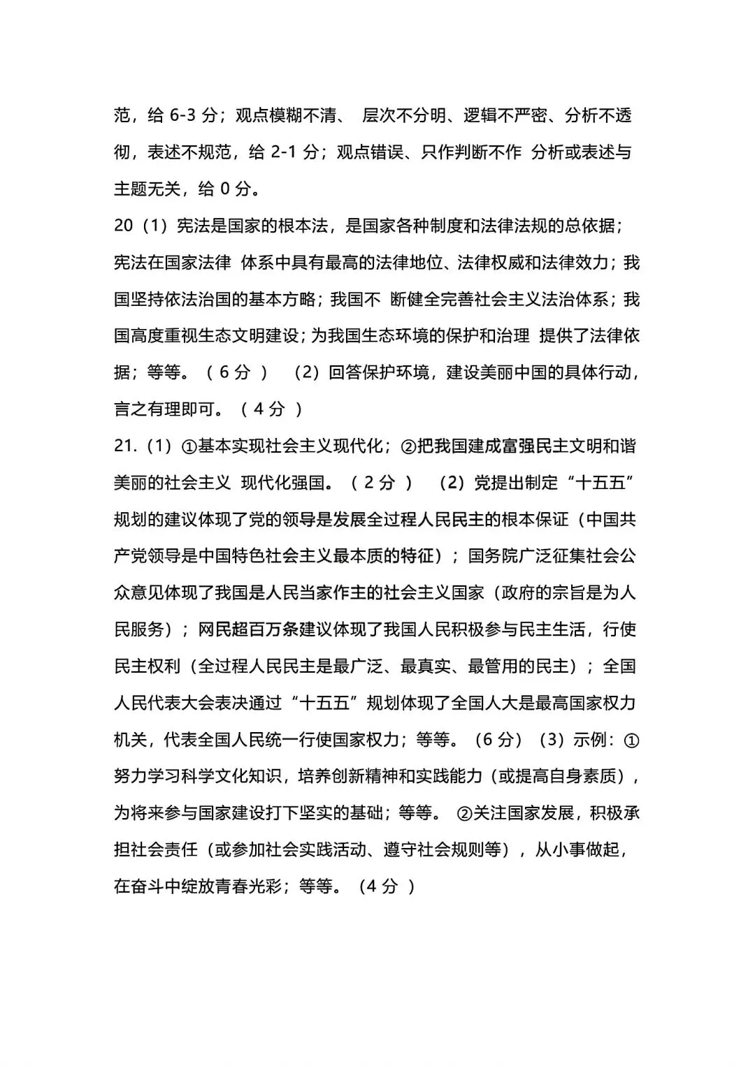 【中考模拟】2026平顶山市一模试卷及答案(七科全) 第39张