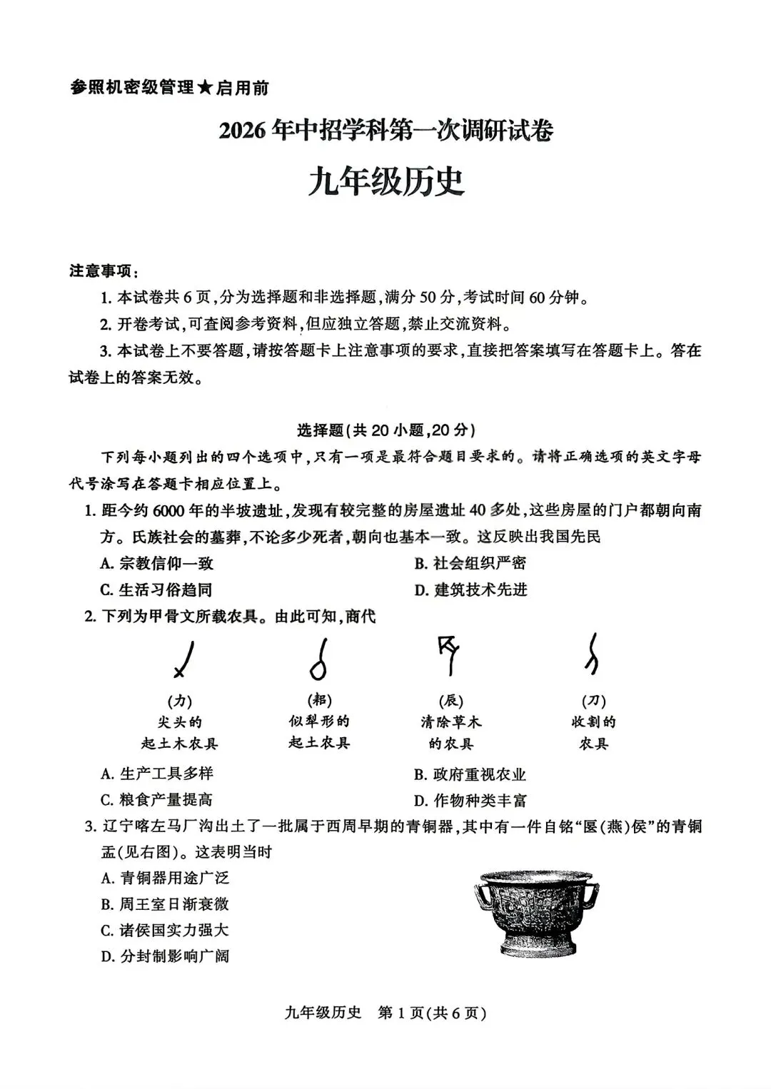 【中考模拟】2026平顶山市一模试卷及答案(七科全) 第40张