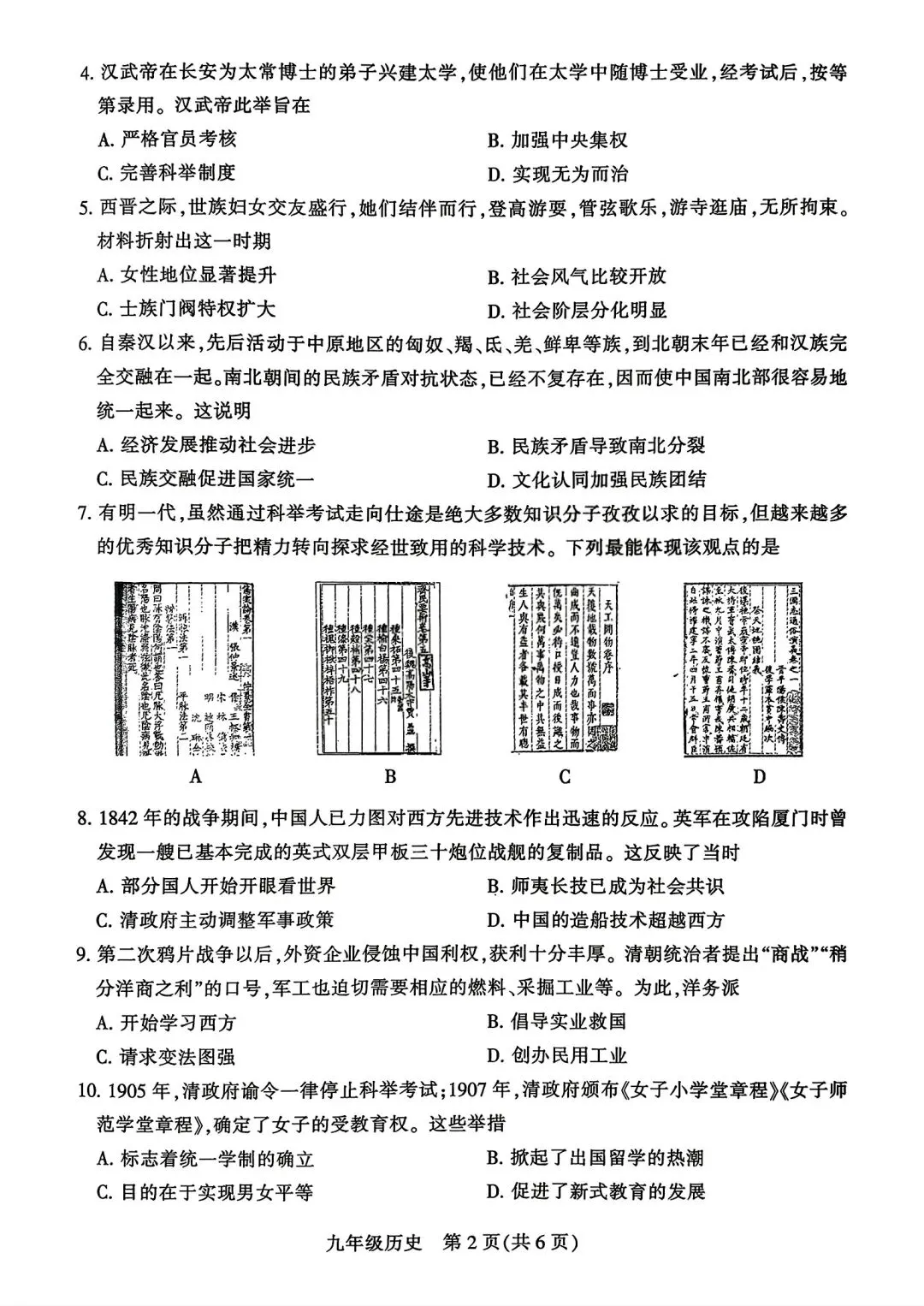【中考模拟】2026平顶山市一模试卷及答案(七科全) 第41张