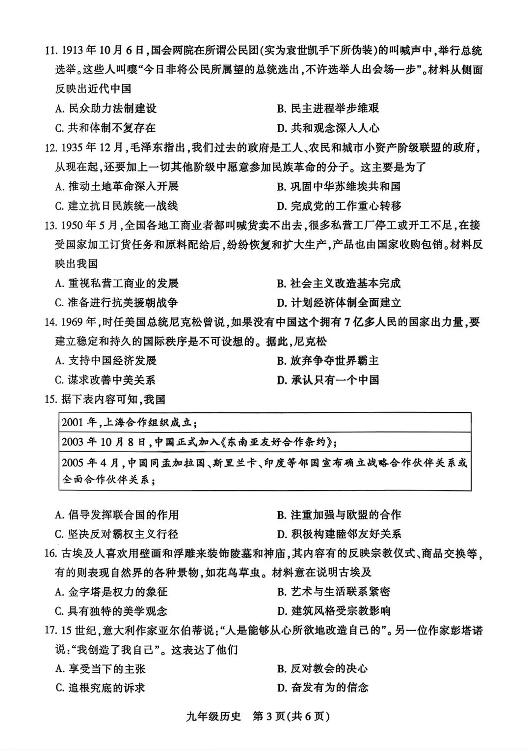 【中考模拟】2026平顶山市一模试卷及答案(七科全) 第42张