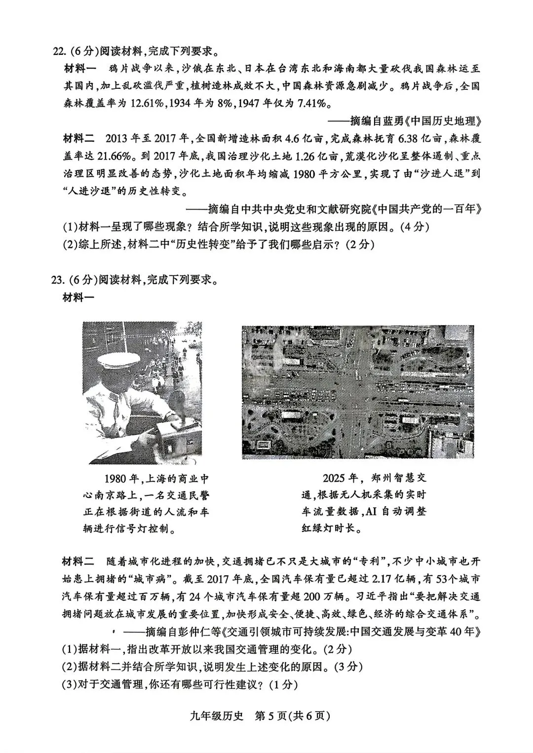 【中考模拟】2026平顶山市一模试卷及答案(七科全) 第44张