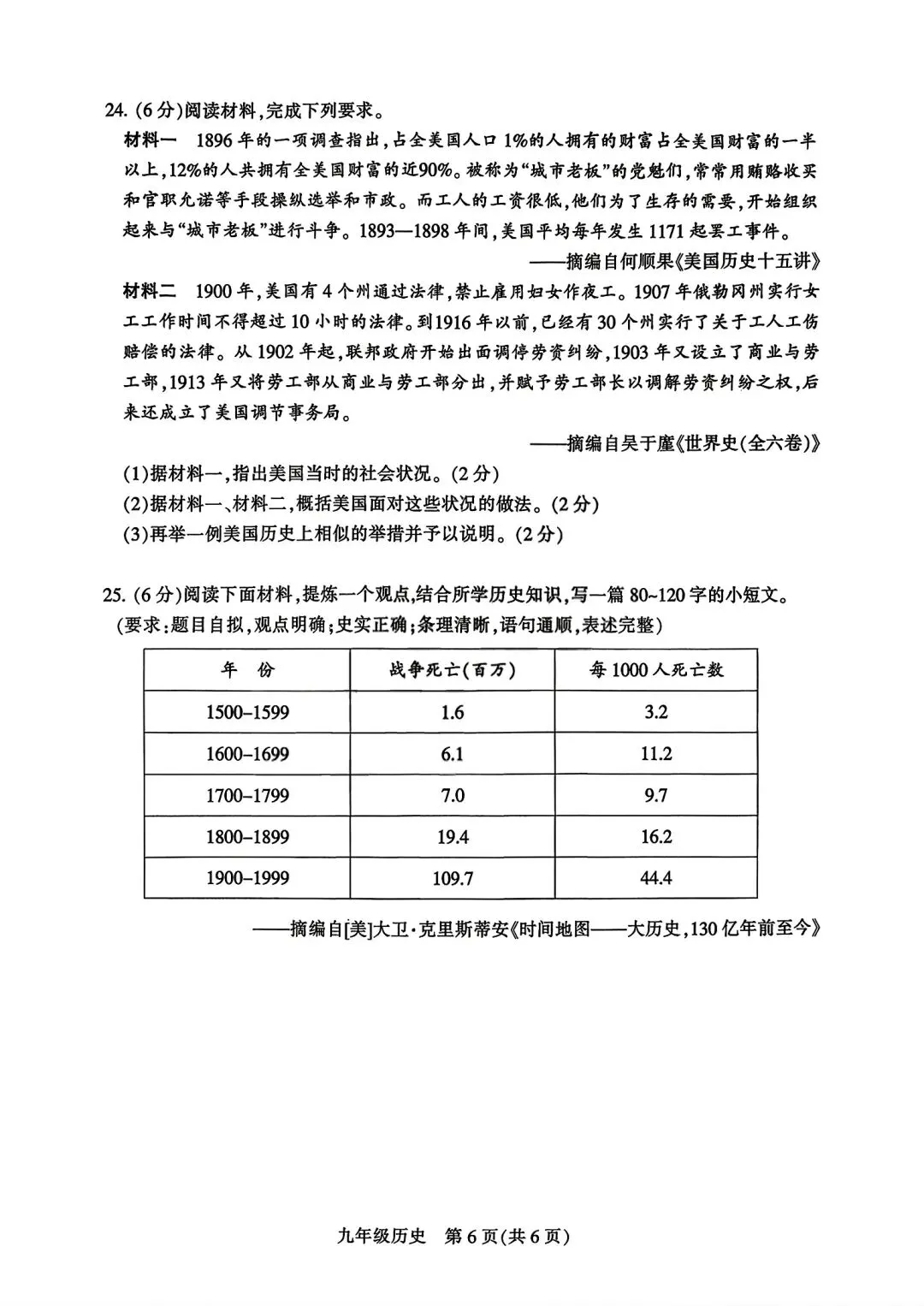 【中考模拟】2026平顶山市一模试卷及答案(七科全) 第45张