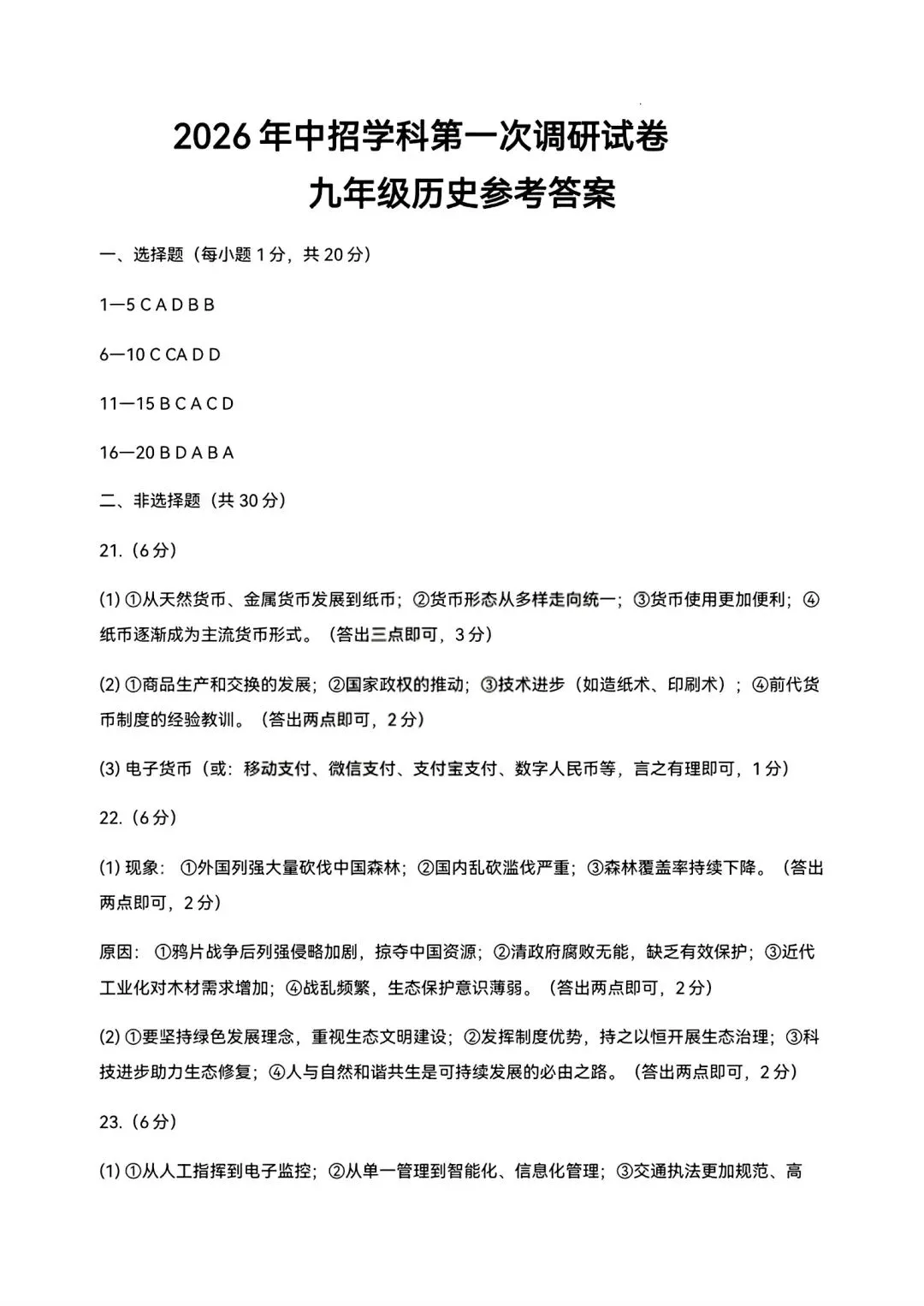 【中考模拟】2026平顶山市一模试卷及答案(七科全) 第46张