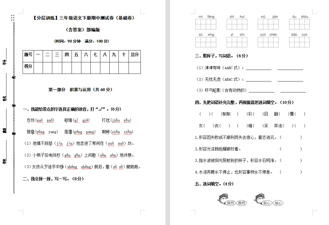 【期中试卷】三年级语文下册期中测试卷(分层训练基础卷培优卷+7套练习卷),限时领取 第7张