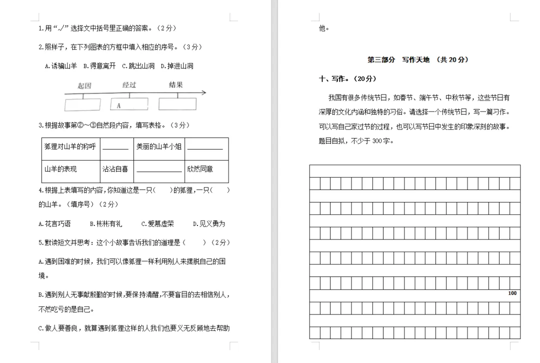 【期中试卷】三年级语文下册期中测试卷(分层训练基础卷培优卷+7套练习卷),限时领取 第12张