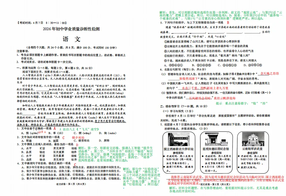 《2026昆明中考4月统测全科资料(试卷+答案+分析)免费领取!》 第3张