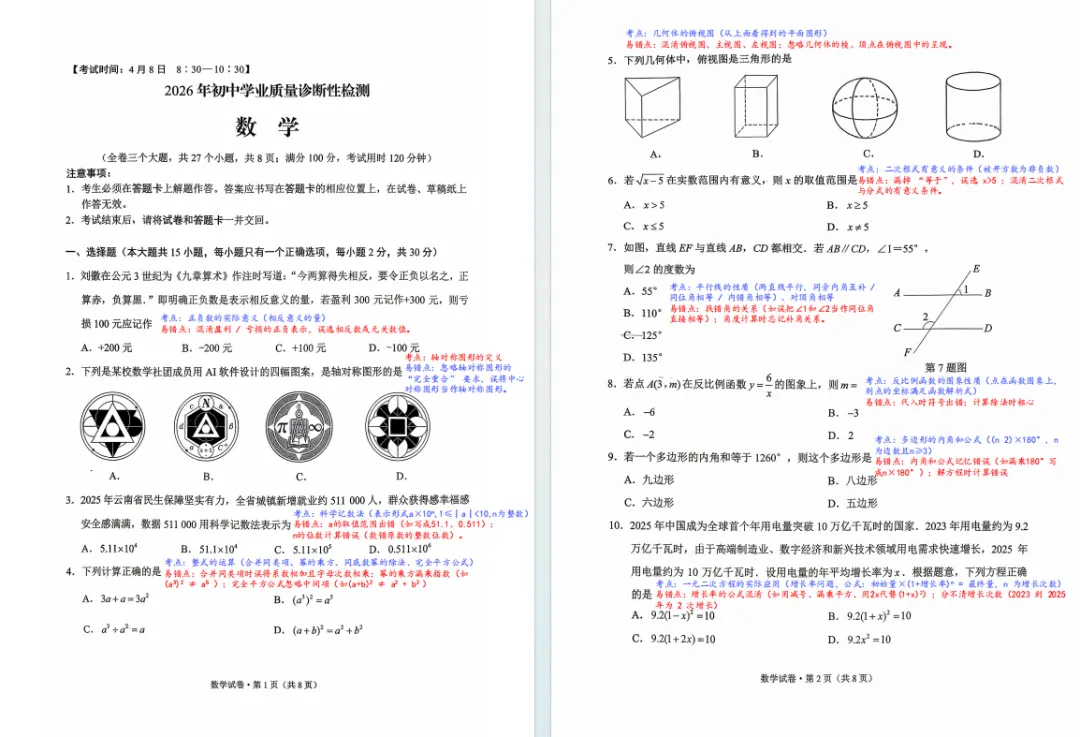 《2026昆明中考4月统测全科资料(试卷+答案+分析)免费领取!》 第4张