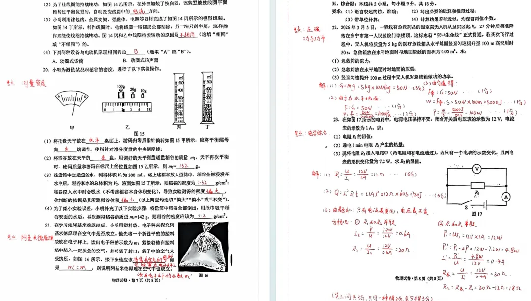 《2026昆明中考4月统测全科资料(试卷+答案+分析)免费领取!》 第6张