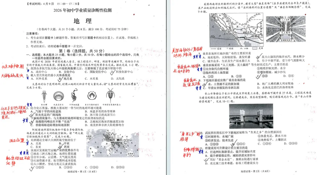 《2026昆明中考4月统测全科资料(试卷+答案+分析)免费领取!》 第9张
