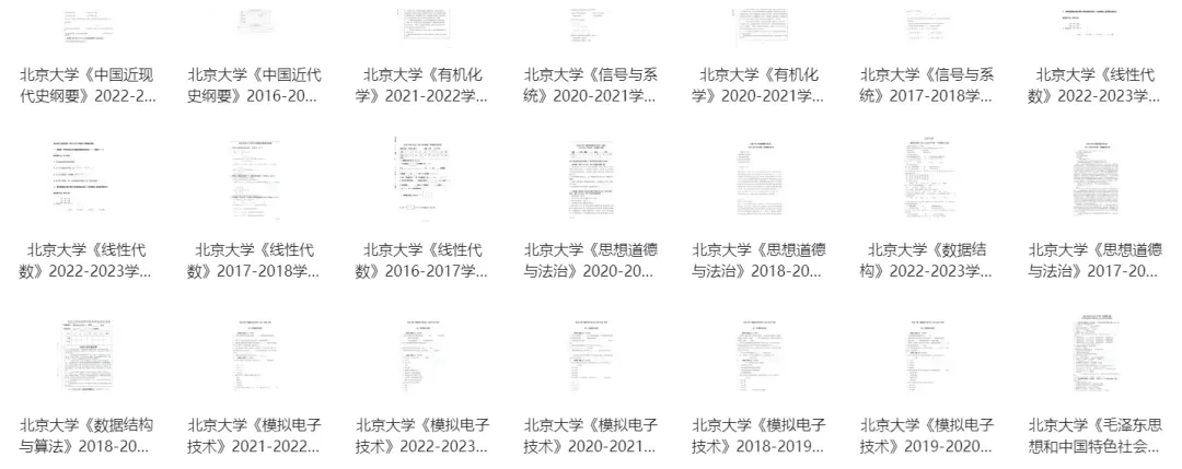 北京大学历年期中期末真题来了~ 第5张